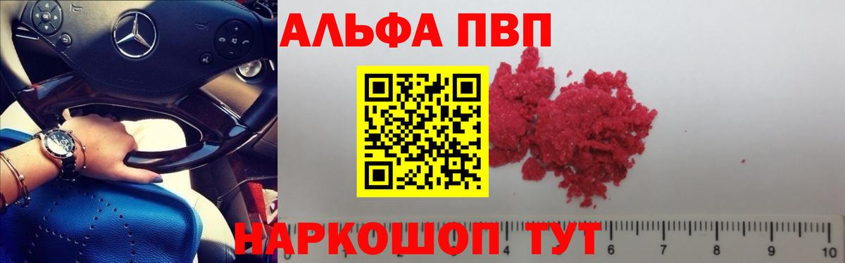 A-PVP СК  Вход с VPN  Ишим  сколько стоит  APVP кристаллы 