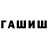 МЕТАМФЕТАМИН мет malliz 1