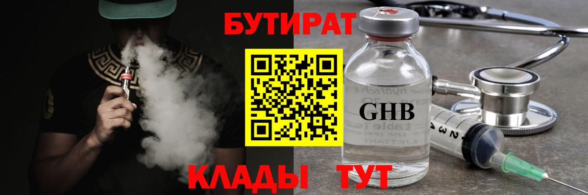 Ишим  Бутират BDO 33%  Вход с VPN 
