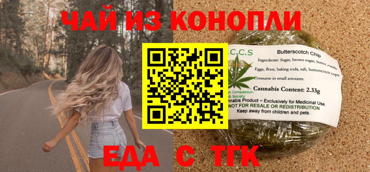 Ишим  Еда ТГК марихуана  Вход с VPN 