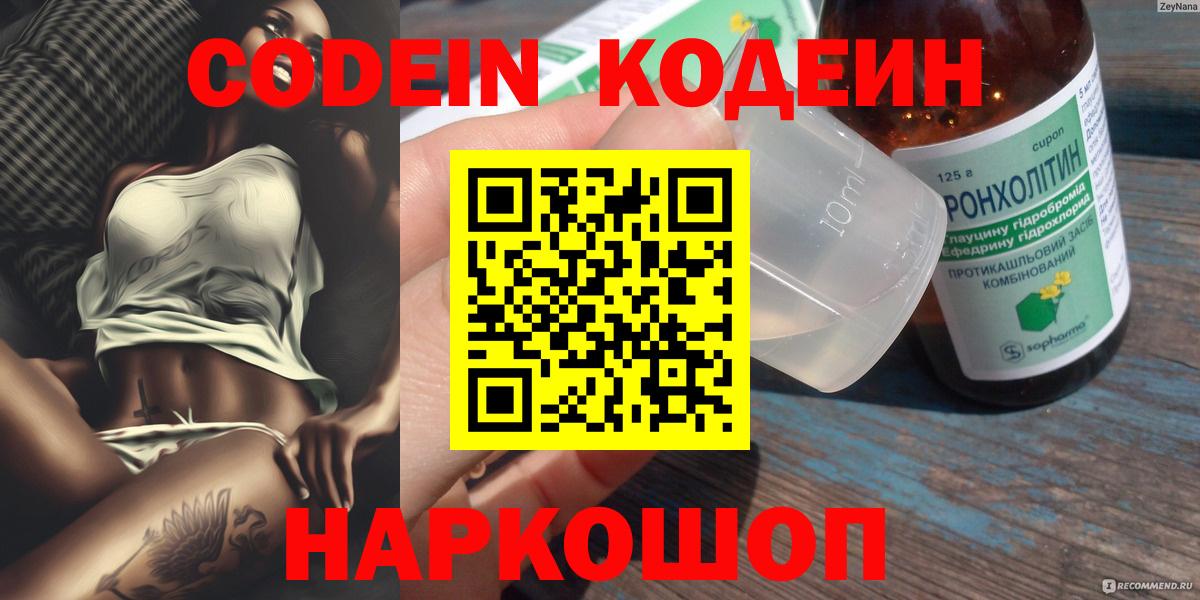 Кодеин напиток Lean (лин)  Вход с VPN  Ишим  Codein напиток Lean (лин) 