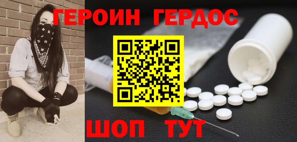 ГЕРОИН хмурый  Вход с VPN  Героин  Ишим 