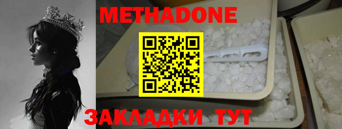 МЕТАДОН methadone  Метадон methadone  Вход с VPN  Ишим 