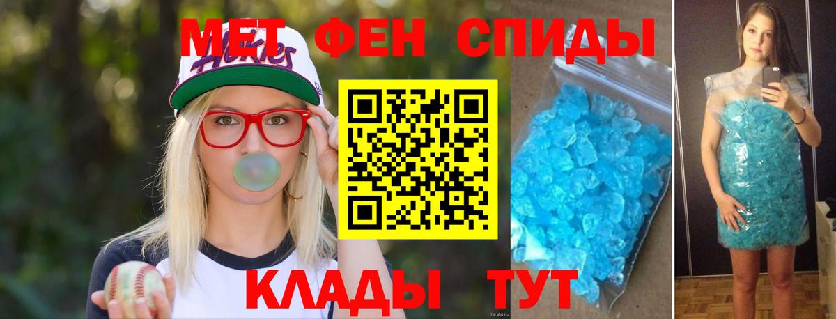 Метамфетамин кристалл  Первитин  Вход с VPN  Ишим  Метамфетамин кристалл 