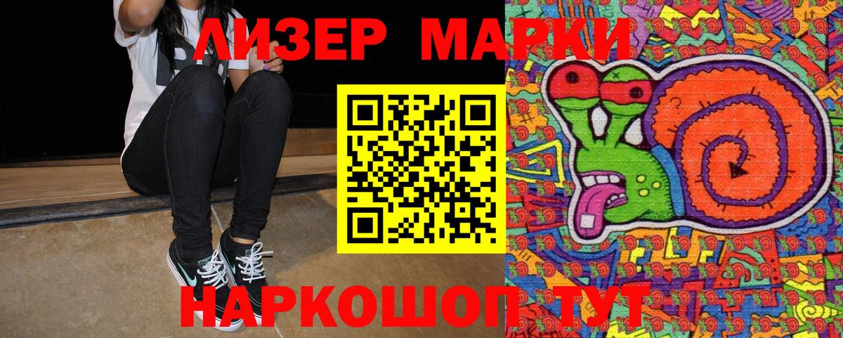 Наркотические марки 1500мкг Ишим